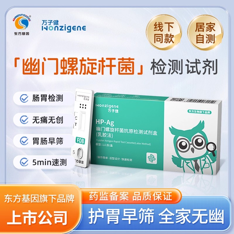万子建幽门螺旋杆菌检测试纸口臭自测测试纸非c13碳C14呼气吹气卡