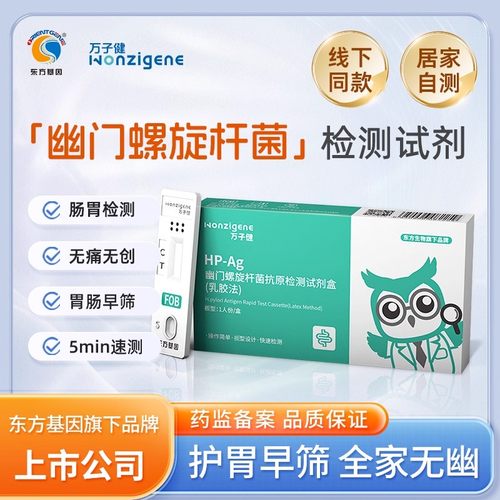 万子建幽门螺旋杆菌检测试纸口臭自测测试纸非c13碳C14呼气吹气卡