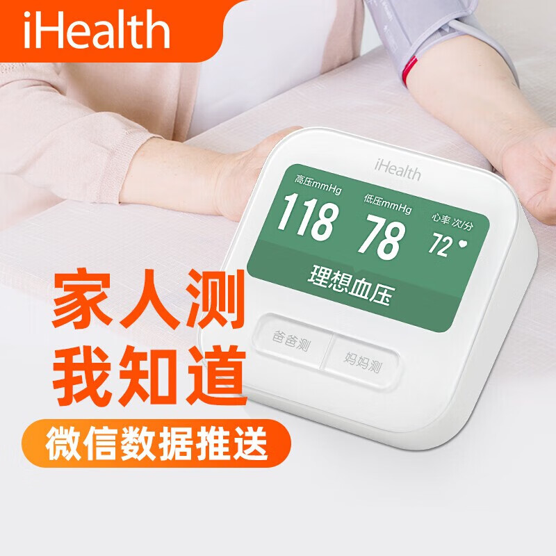 iHealth|智能臂式电子血压计