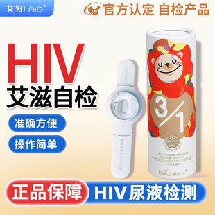 万泰艾知hiv检测纸艾滋病检测试纸检试剂盒梅毒【尿液自检】