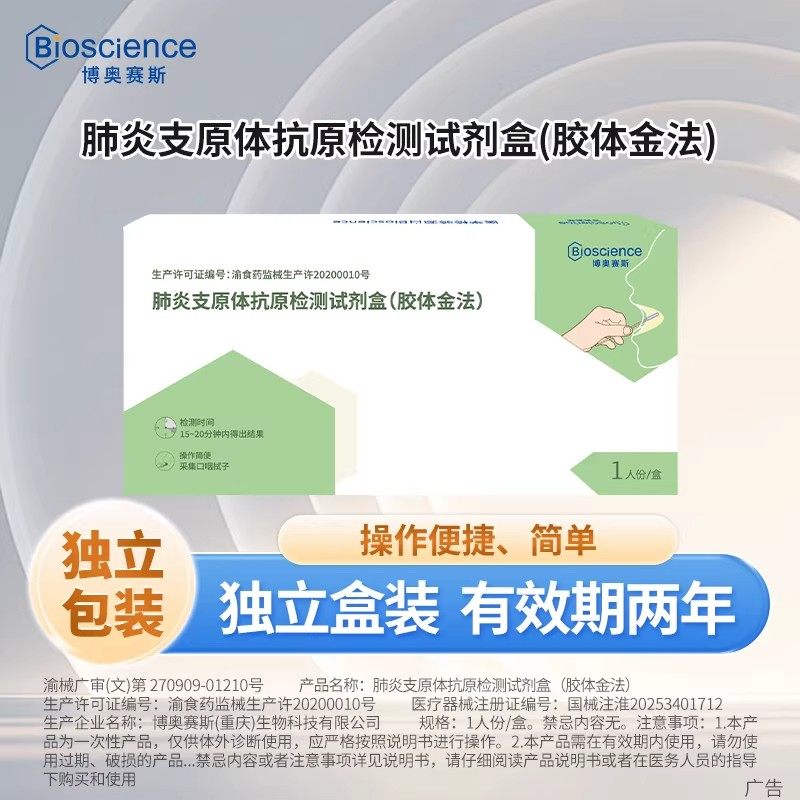 博奥赛斯肺炎支原体抗原检测试剂盒流感病毒检测试纸,医疗器械,其他检测试纸,淘宝优惠券,粉丝福利购,淘宝优惠卷