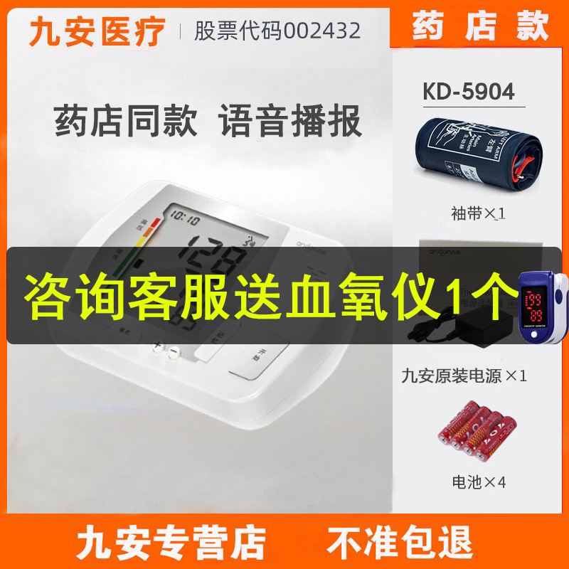 九安|智能臂式电子血压计