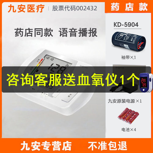 九安|智能臂式电子血压计