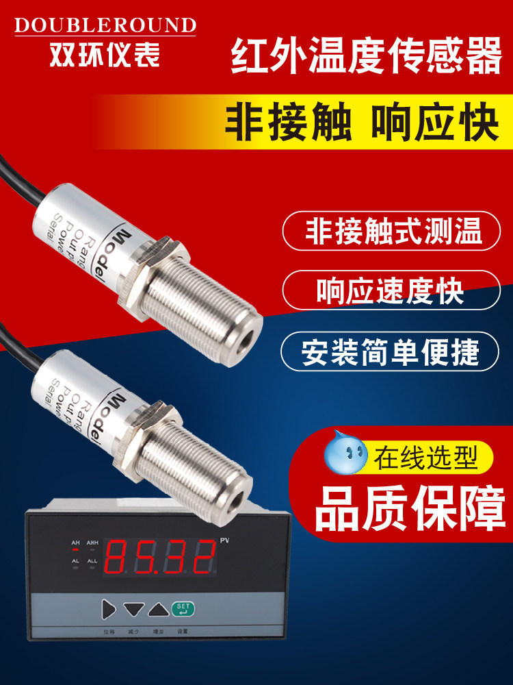 工业红外温度传感器非接触式温度计4-20Ma/Rs485