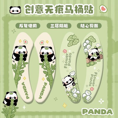 熊猫马桶坐垫可爱家用旅行粘贴式可水洗四季通用马桶贴坐便器夏天