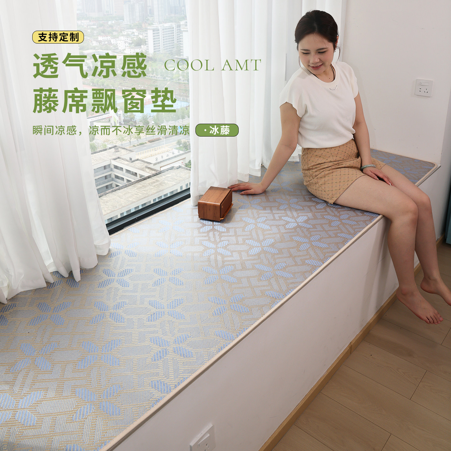 定制凉席飘窗垫夏季凉感藤席窗台垫榻榻米垫子阳台坐垫防滑沙发垫