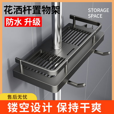 花洒杆置物架免打孔卫生间
