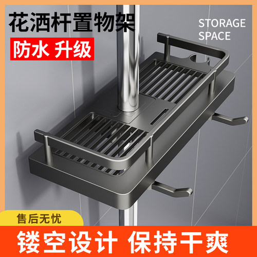 花洒杆置物架免打孔卫生间