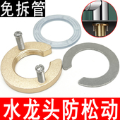 厨房水龙头防松动螺母冷热快拆固定脚螺帽洗菜盆脸盆底座丝紧固件