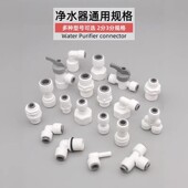 免卡净水器2分接头3分快接头转换直通弯头三通球阀纯水机水管配件
