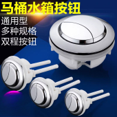 马桶水箱配件冲水按钮按键双按通用坐便器按压器马桶盖开关圆形