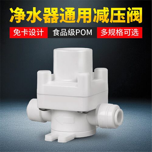 净水机减压阀稳2分3快接式