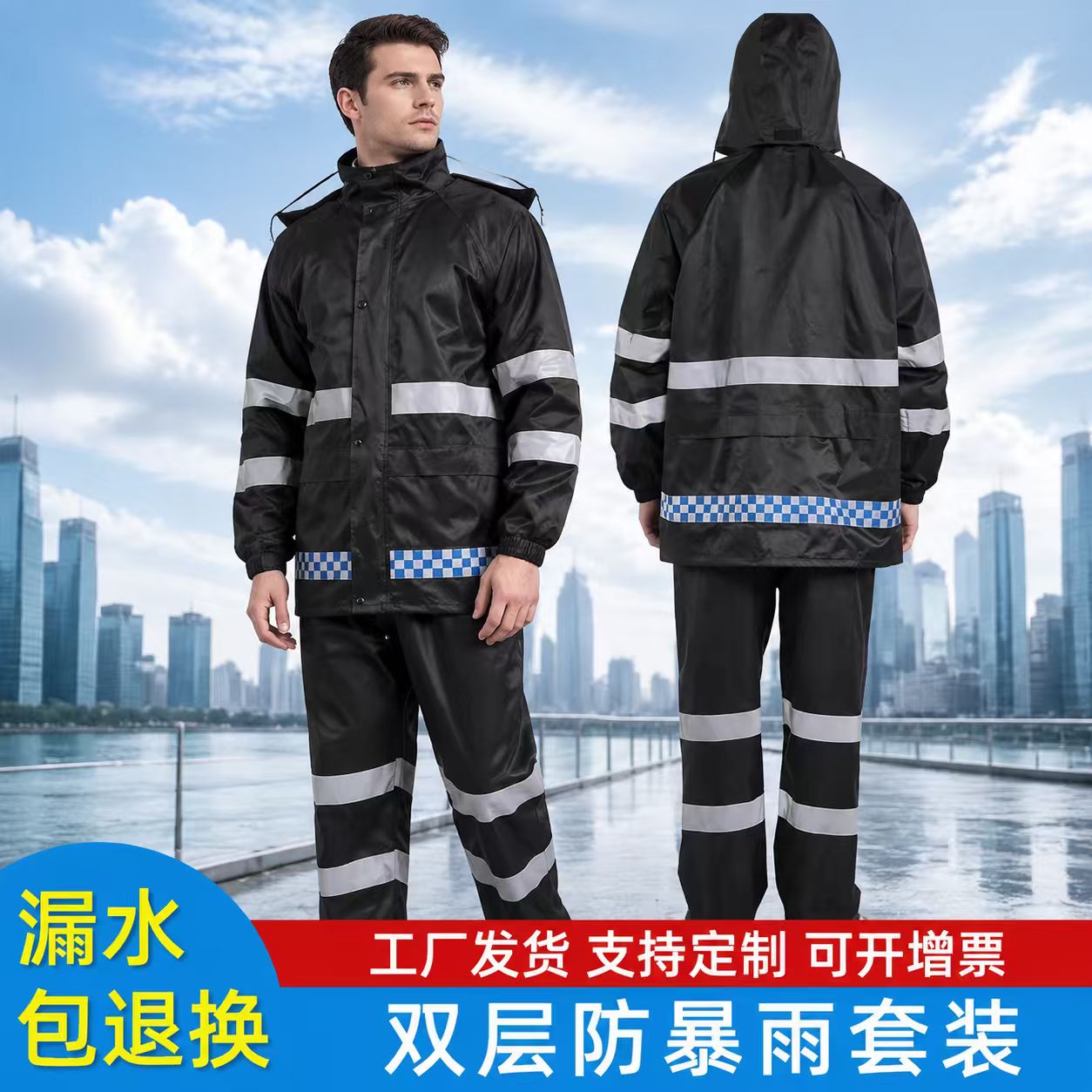 执勤雨衣雨裤套装工厂单位采购款