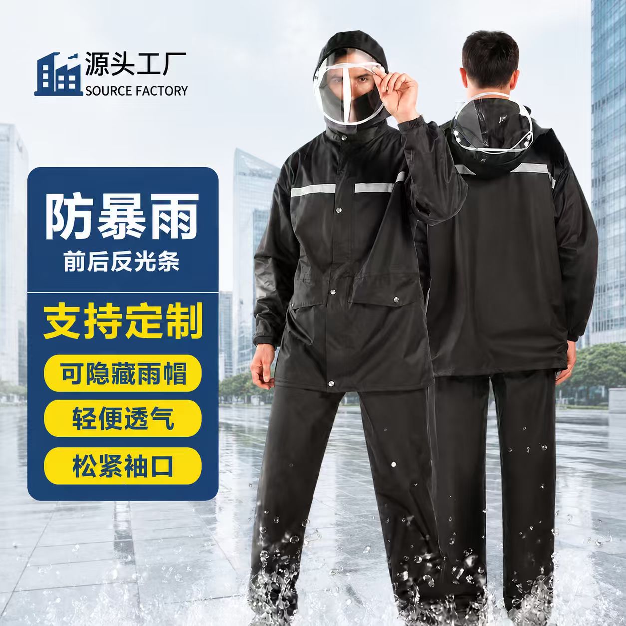 单层双层加厚分体式雨衣雨裤套装男款保安物业劳保成人反光防暴雨