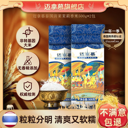 【天猫U先】清莱府泰国进口茉莉香米试吃装500g*2包