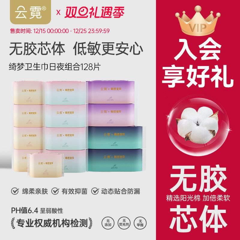 云霓卫生巾官方旗舰店正品透气抑菌防漏姨妈巾日夜用组合装128片