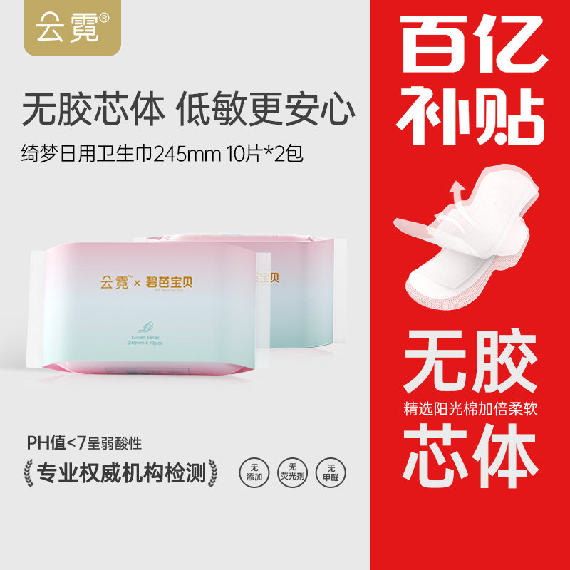 百补-云霓日用卫生巾经期姨妈巾瞬吸官方旗舰店正品卫生巾2包,洗护清洁剂/卫生巾/纸/香薰,卫生巾,淘宝优惠券,粉丝福利购,淘宝优惠卷