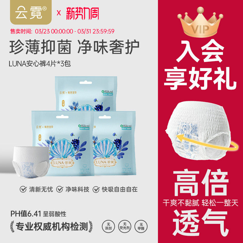 碧芭宝贝云霓Luna安睡裤12条 16元 - 线报酷