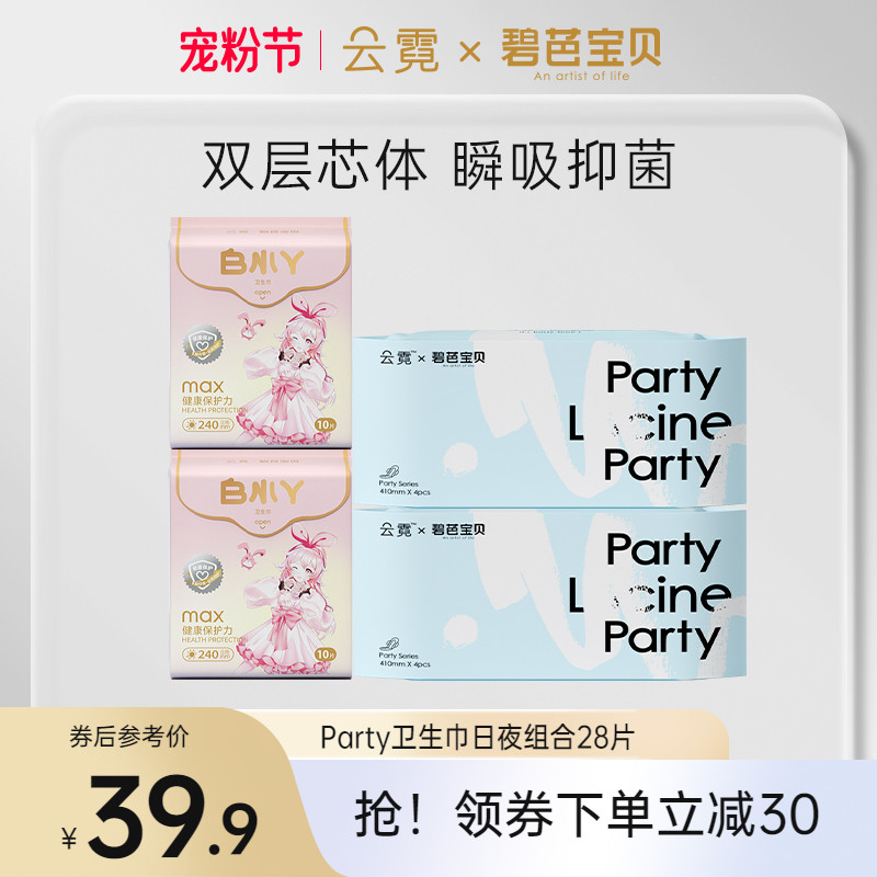 云霓Party卫生巾日夜用组合38片