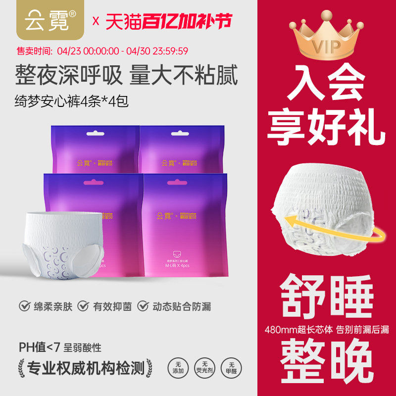 云霓安心裤安全安睡裤女经期用防漏卫生巾拉拉裤正品官方旗舰店