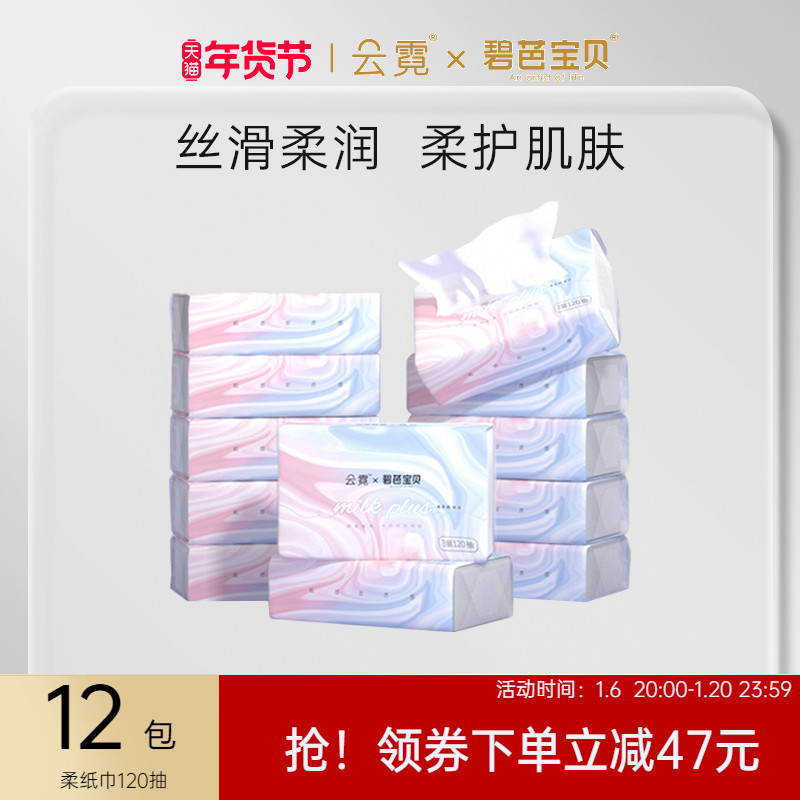 碧芭宝贝云霓柔纸巾母婴可用乳霜纸婴儿宝宝保湿云柔巾抽取12包
