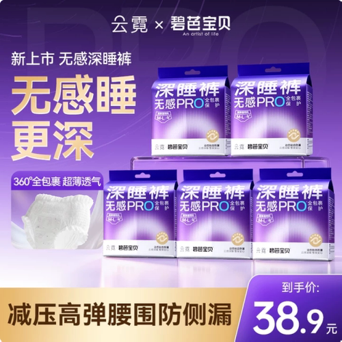 【新品】云霓无感PRO深睡裤