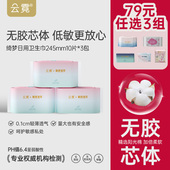 任选3组 79元 碧芭宝贝云霓超薄经期卫生巾安睡姨妈巾日夜用3包