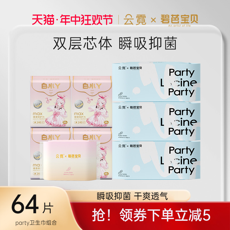 云霓Party卫生巾日夜组合装84片