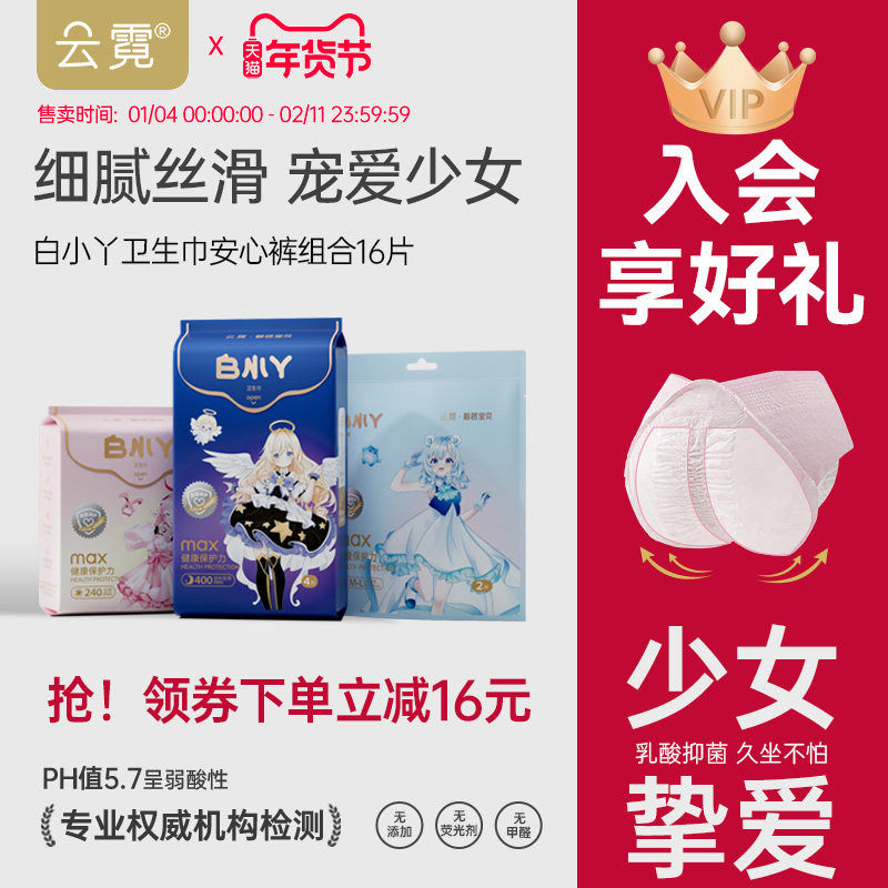碧芭宝贝云霓经期安心裤女日用安睡卫生巾超薄产妇姨妈巾官网正品
