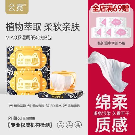 碧芭宝贝云霓MIAO润湿厕纸家庭清洁加大包装湿纸巾40抽3包