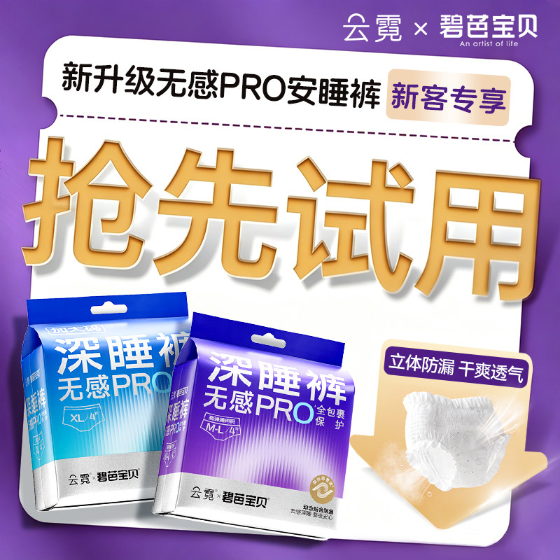 【试用】碧芭宝贝云霓安睡裤夏季薄款女经期防漏姨妈卫生巾安心裤