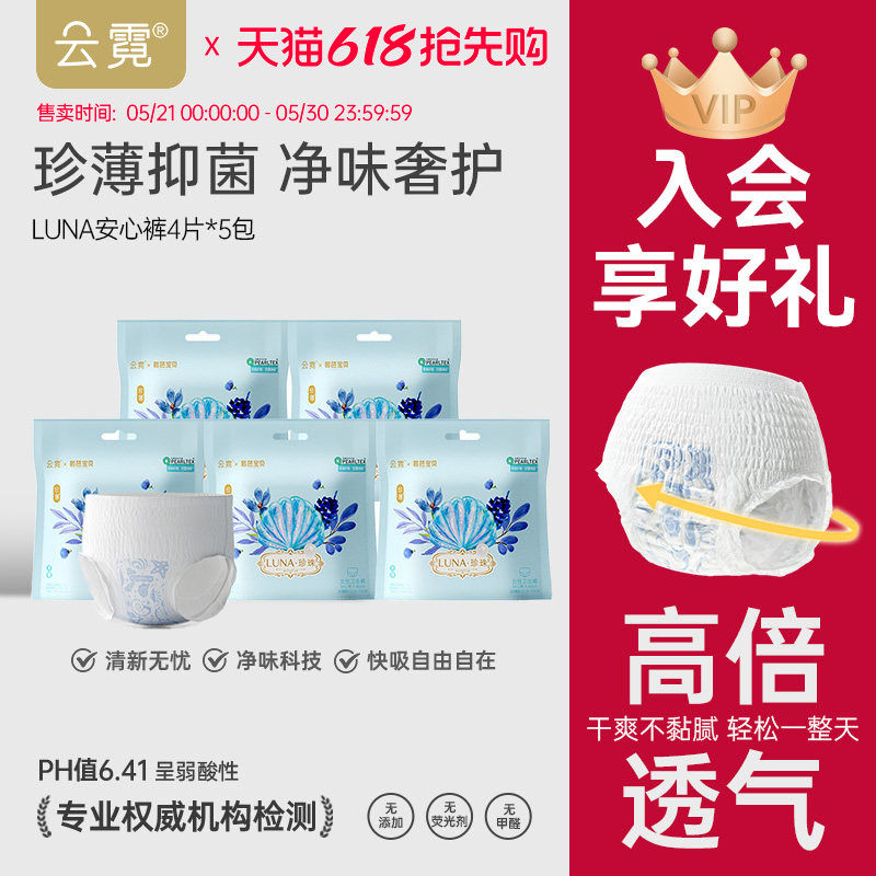 碧芭宝贝云霓Luna安睡裤裤型卫生巾经期裤安心裤抑菌净味透气20条