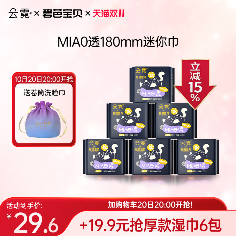 碧芭宝贝云霓卫生巾护垫180护翼迷你巾超薄透气抑菌日用姨妈巾