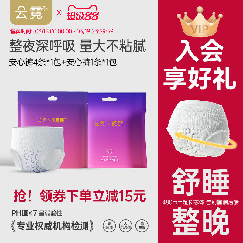 碧芭宝贝云霓安睡裤安心裤防漏姨妈透气月经期产妇裤型卫生巾*5条