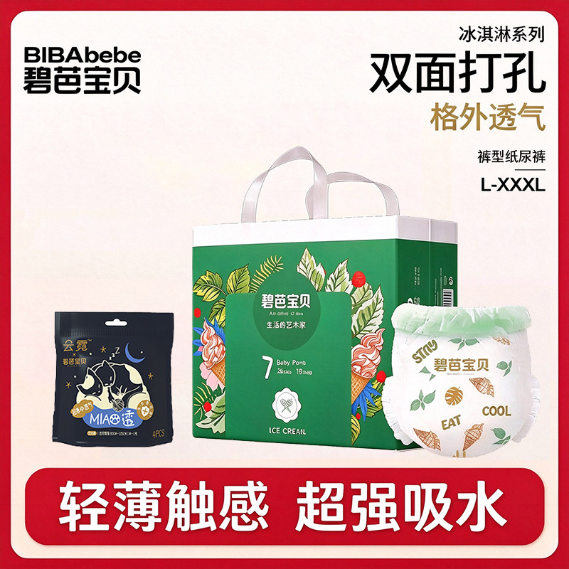 碧芭宝贝纸尿裤安睡裤组合