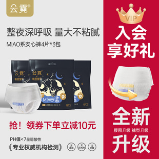 用卫生巾12条 姨妈期裤 碧芭宝贝云霓MIAO透安睡裤 夜用防漏安心裤