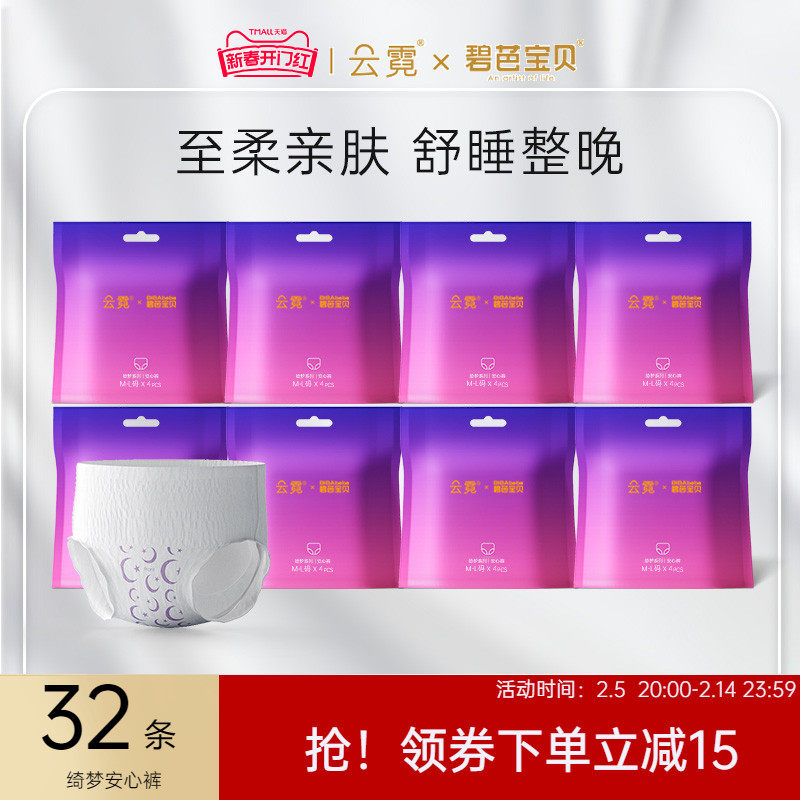 云霓安睡裤安心裤女生理月经期裤型卫生巾夜孕产妇专用姨妈裤32条