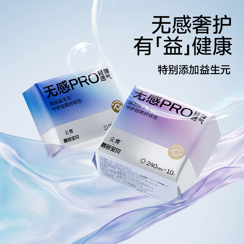 【新品】碧芭宝贝云霓无感PRO卫生巾日夜用姨妈巾正品官方旗舰店