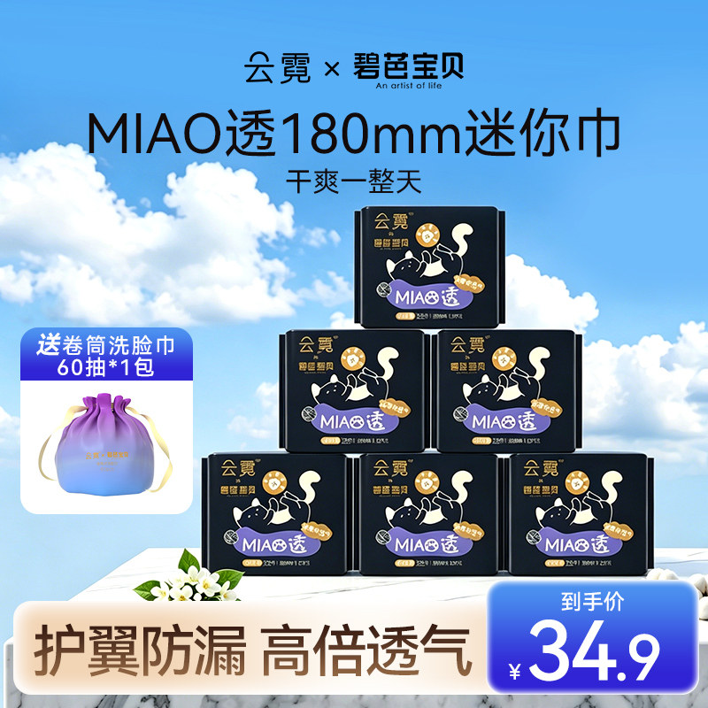 碧芭宝贝云霓卫生巾护垫180护翼迷你巾超薄透气抑菌日用姨妈巾