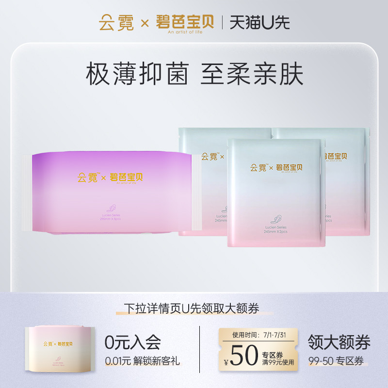 【天猫U先】云霓日夜组合装卫生巾超薄绵柔便携姨妈巾14片