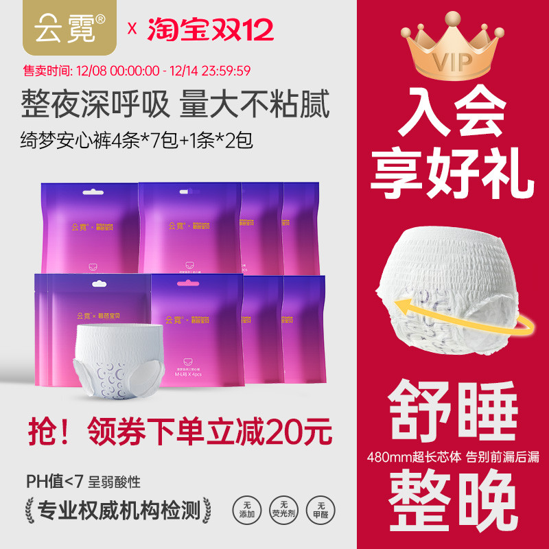 云霓安心裤安睡裤姨妈裤夜安裤