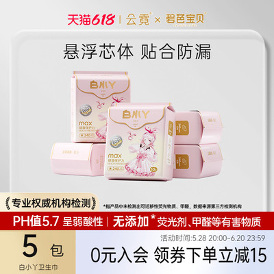 碧芭宝贝云霓白小丫卫生巾日用夜用加长夜用少女学生姨妈巾5包