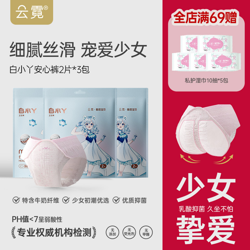 【顺手买一件】碧芭宝贝云霓白小丫安心裤夜用裤型卫生巾2片*3包