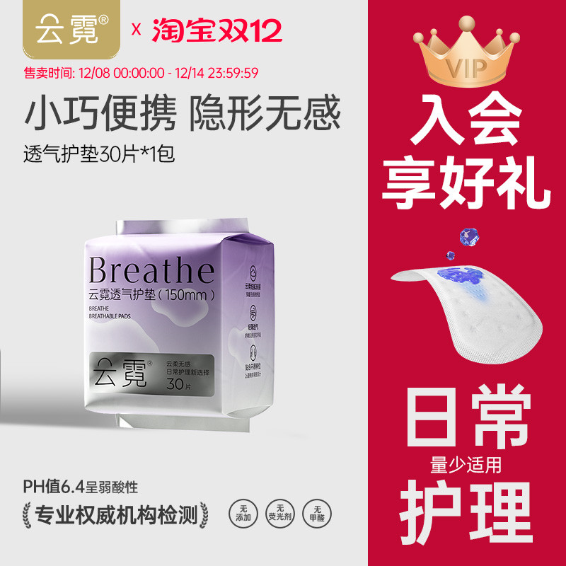 云霓日用护垫150mm女经期专用