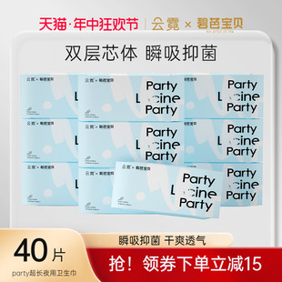 碧芭宝贝云霓party410mm超长夜用卫生巾姨妈巾透气防漏超薄10包