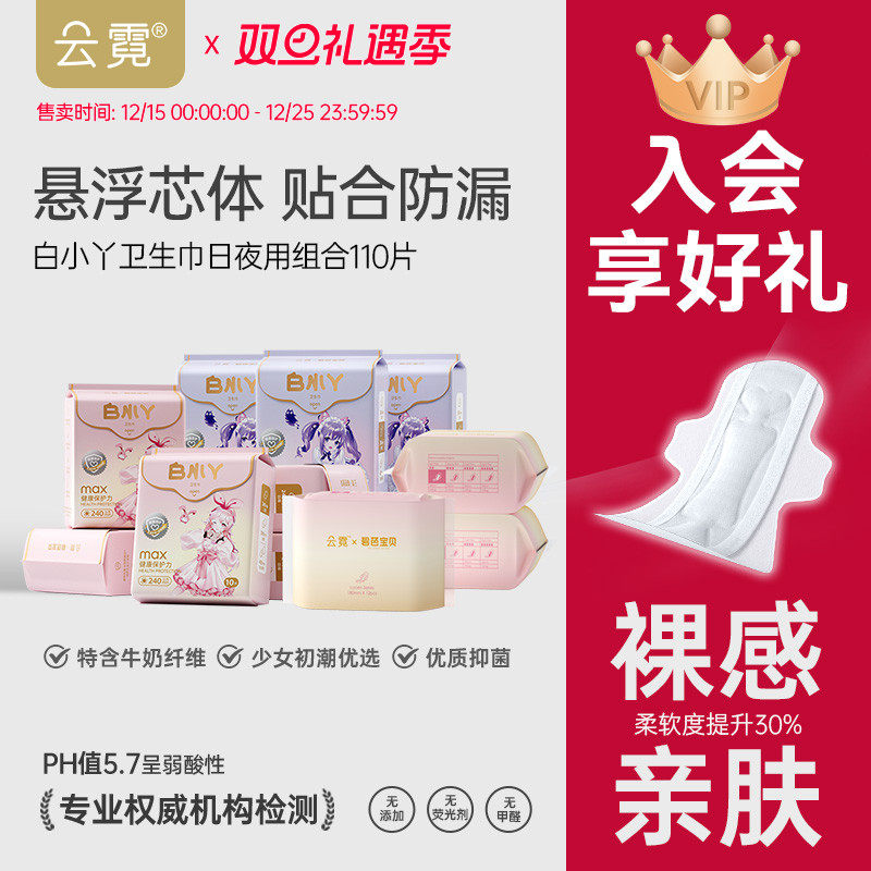 碧芭宝贝云霓白小丫卫生巾轻薄透气抑菌日夜组合装姨妈巾110片