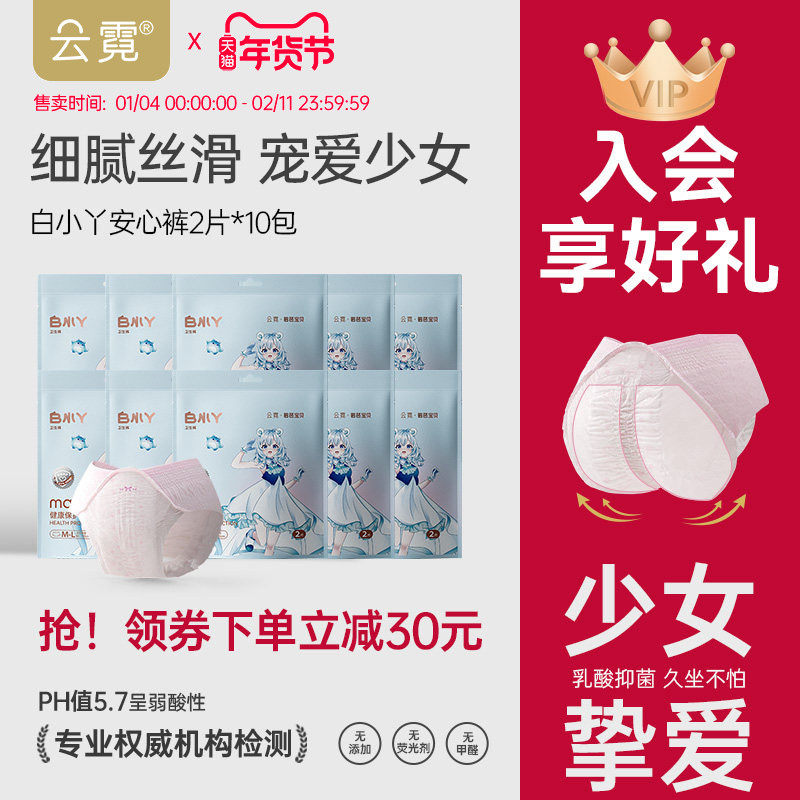 碧芭宝贝云霓白小丫安心裤安睡裤经期用防漏超薄夜用卫生巾20条,洗护清洁剂/卫生巾/纸/香薰,卫生巾,淘宝优惠券,粉丝福利购,淘宝优惠卷