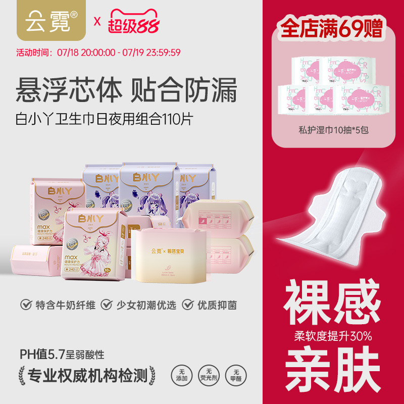碧芭云霓卫生巾日夜组合