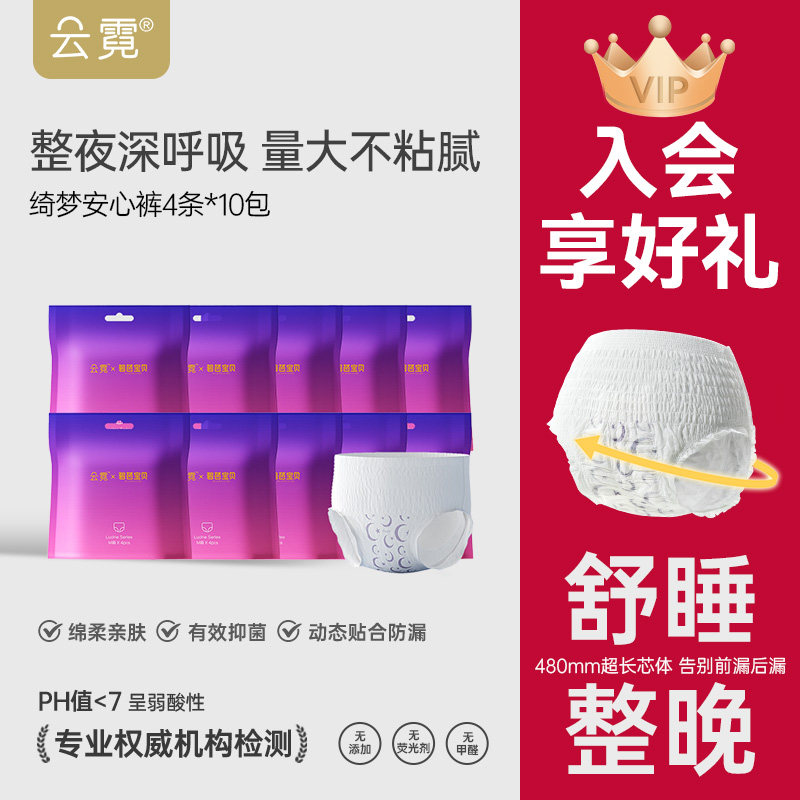 云霓安睡裤官方旗舰店正品姨妈卫生巾安心裤姨妈裤夜安裤产妇专用