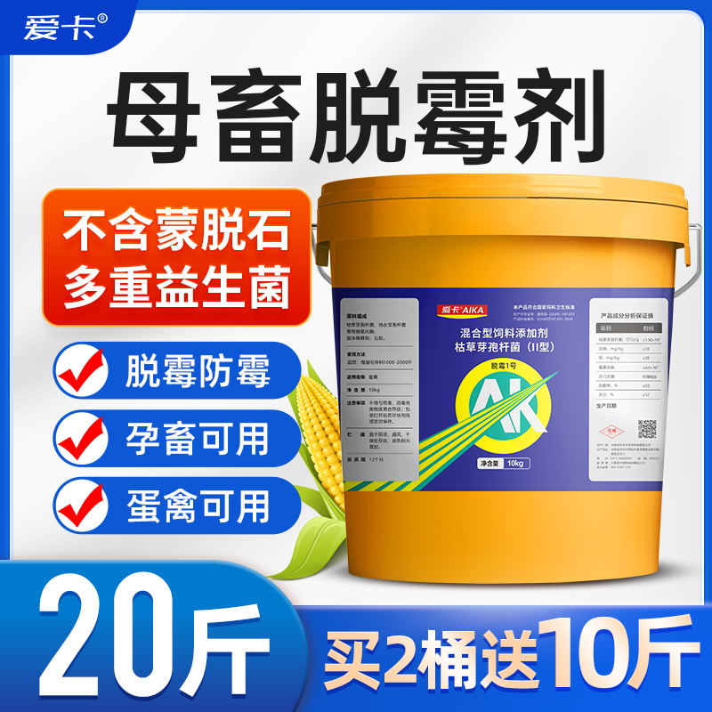 母畜脱霉剂正品兽用脱霉剂孕畜专用母猪母牛母羊脱霉净饲料添加剂